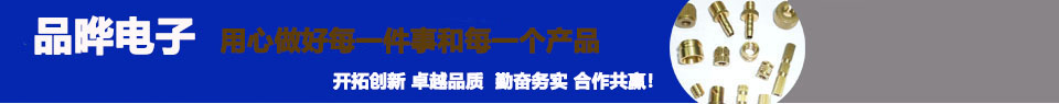 精密車(chē)床件PIN針及五金車(chē)削件行業(yè)實(shí)力生產(chǎn)廠(chǎng)家-東莞品曄電子